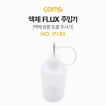 Coms 액체 Flux 주입기 액체 정량 토출 주사기 IF185