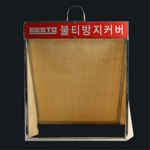 고정형 이동형 화재방지 불티방지커버 비산물차단 고열불꽃비산방지 안전사고방지