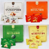 제주 우도땅콩찰떡파이 당근파이 청귤파이 레몬치즈케익 타르트 골라담기 기념품, 제주청귤파이 14개입