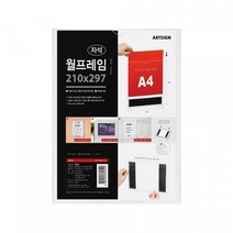 월프레임 A4 자석 세로 투명 부착용꽂이판 게시판 학원 학교게시판 8800
