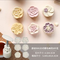 토끼 화과자만들기 월병 다식 만들기 도구 약과 틀 떡 도장 빵, 50g, 오리지널 벚꽃 6개, 6개