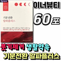 홈쇼핑 생활약속 기분전환 알파플러스 부은 얼굴 눈 다리 붓기 빼기 제거 빼는법 30대 40대 50대 추천 선물 이너뷰티 영양제 비트 모링가 차전자피 호박 녹각 강황 식물성 식이섬유