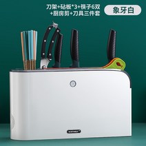 칼 블럭 건조기 가정용 수저 도마 소독기 살균기 소독 홀더 젓가락 기계 소독 기계 소형, 1-아이보리 화이트 칼꽂이 + 도마 + 젓가락 + 주