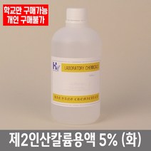 학교 연구실 관공서 실험실용 제2인산칼륨용액 5% (화) 450ml 실험수업 과학수업