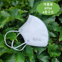 [7월생산]여름용 KF94 N-FA 마스크 새부리형 4중구조/대형 화이트 성인 시원한 숨쉬기편한 귀안아픈 여름마스크 엔에프에이 50매