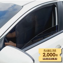 자석 차량 햇빛가리개 앞좌석 뒷좌석 1+1세트, 뒷좌석 햇빛가리개 2개