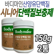 순수 산양유 단백질 보충제 프로틴 파우더 바디마인 중년 장년 할머니 할아버지 부모님 건강 선물 관리 홈쇼핑 방영 프리미엄 보조제 어르신 50대 60대 70대 시니어 노인 엄마 아빠