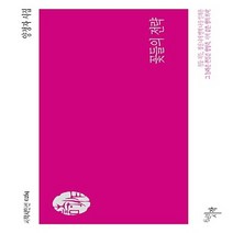 NSB9788960213777 새책-스테이책터 [꽃들의 전략] -양정자 시집-시작시인선 264-천년의시작-양정자 지음-한국시-20180702 출간-판형, 꽃들의 전략