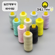 고급 일반재봉사 (60s/3 60수3합) 102가지 1000m 색상선택가능 재봉실 미싱실 실세트, 5번 연노랑