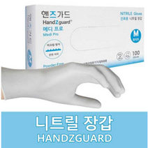 HandZguard Medic White Nitrile Glove 핸즈가드 메딕화이트 니트릴 장갑, 중(M)