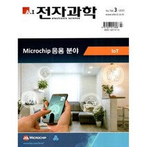 전자과학 ELECTRONIC SCIENCE (월간) : 3월 [2023], 스마트앤컴퍼니