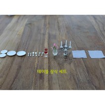 미니어처소품 화이트 미니 원형 2인 식탁 미니어쳐, 테이블2인세트