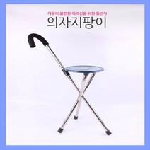 지니홀딩스 경량 의자지팡이 노인지팡이 어르신선물 보행 활동보조용품, 1개