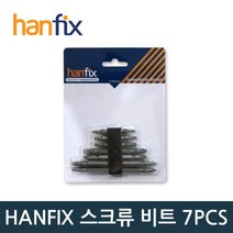 HANFIX 스크류 비트세트 7P, 단품