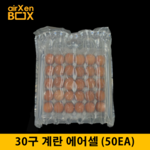 (30구 계란에어셀 50EA) 계란완충 계란택배포장 10구 15구 20구 공기완충재 달걀