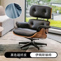 Eames 이탈리아 싱글 쇼파 고급 안락 의자 거실 리클라이너, 블랙의자(극세사 가죽 + 월넛)