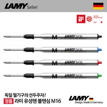 LAMY 볼펜 리필심 M16, F심(0.8mm) :블루