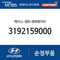 케이스-워터 세퍼레이터 (3192159000) 쏠라티 쏠라티 특장