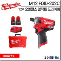 밀워키 M12 FQID-202C 오일펄스 임팩트 드라이버 2.0Ah 배터리 2개 충전기 포함 m12fqid