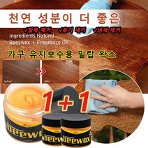 1+1Beewax밀랍 왁스 나무가구 광택제 가구 얼룩 제거 케어밀랍 목재 윤기 내기 케어밀랍 바닥광택제 케어 밀랍80g*2/4/6/8, 80g*4