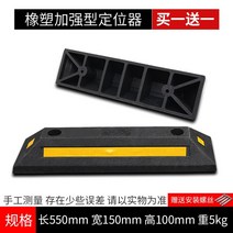 고무 주차기 스토퍼 스톱바 방지턱 블럭 콘크리트용 주차장 카 주차, 550*150*100  블랙 일자형 (나사포함)