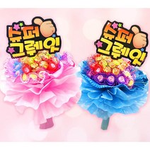 킨더조이 대박츄파 사탕부케 꽃다발 재롱잔치 발표회 유치원 졸업식 선물 꽃다발, 02_우리딸사랑해, 02_블루