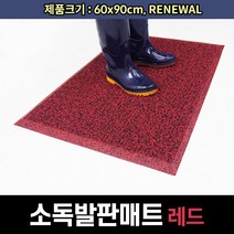 쿠쿠매트 발판소독기 소독용발판 소독방역매트 60cm x 90cm, 레드