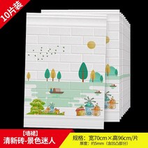 보닥 플레이트 벽지 거실아트홀 타일 셀프 마루 인테리어 셀프 시공, 옵션1, 【10매】상큼한 벽돌-경치매니아 70cm