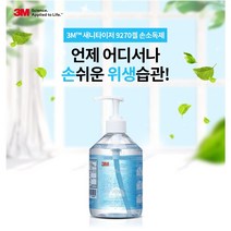 3M 손소독제 9270겔 500ml & 침대걸이 거치대, 9270겔 손소독제 70% 500ml, 1개