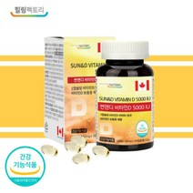 비타민D3효능 비타민d부족증상 5000iu