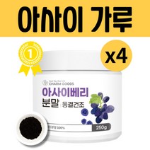 아사이 베리 분말 가루 파우더, 4개