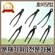 [정품]분재가위 모음/ 꽃가위/원예 정원 조경 과수 용품, 선택04. 가지가위[270mm]