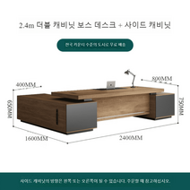 사무용 중역 책상 사무실 테이블 서재 보조 1인 CEO책상, 2.4m 디럭스 더블 캐비닛
