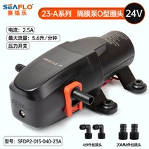 다용도 만능 워터 펌프 캠핑카 카라반 선박 자작 DIY 캠핑 12V 24V, 23A 24V+조인트개