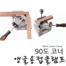 최대70MM물림 90도 코너앵글용접클램프 WELLDING90