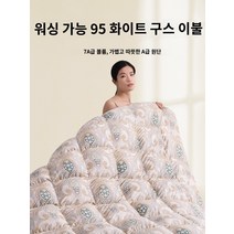 bbmarket 구스다운 오리털이불 거위털 호텔침구 세탁 가능한 헝가리어 95 흰 거위 봄과 가을 퀼트 겨울 퀼트 다운 에어컨 얇은 이불 봄과 가을 시어머니 퀼트 코어, 200X230cm(투피스이불) 여름이불봄가을이불, F.기계 세탁 및 건조 가능 95 화이트 구스 다운 퀼