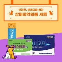 반려동물 상비의약외품 세트 강아지 고양이 응급약 소화제 기침약 상처 연고