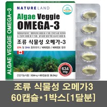 식물성 오메가3 조류오메가3 비타민D DHA EPA 비타민E 파이토 그린 임산부 영양제 캐나다 100% 노비린 NCR NCS 여성 출산후, 1박스, 60캡슐