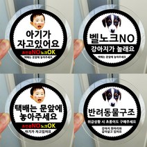 봉봉북스 포토 아기가자고있어요 강아지가짖어요 고양이 택배 현관문 안내 아크릴 자석 스티커 주문제작, 05