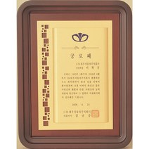[미트로] 모델명 : D23-1 _ 크리스탈 금속 주석 쟁반 원목 나무 포토 사진 상패 감사패 공로패 송공패 학위패 수료패 기념패 근속패 임명패 표창패 추대패 교회상패 취임패, 목각/금속문구판