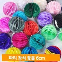 파티 장식 꽃볼 6cm 페이퍼벌룬 할로윈 허니컴볼 생일 풍선 데코 소품, 푸치샤
