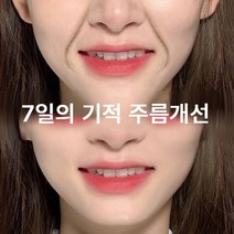 7일간의 기적 팔자주름개선 팩~ 8자주름패치 칙칙한 피부가지 밝게! 남녀공용, [01] 3개+2개무료