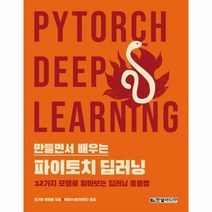 이노플리아 파이토치 딥러닝 만들면서 배우는, One color | One Size