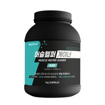 헬시오 머슬헬퍼 게이너 단백질보충제 살찌는보충제 초코맛 1kg 1통, 헬시오 머슬헬퍼 게이너 단백질