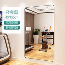 붙이는거울 무용실 거울 전신 천의경, 클래식 블랙 40x150 Hd 방폭 벽걸이, 벽걸이,