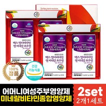 어머니 여성 선물 추천 올인원 멀티 미네랄 비타민 하루비타민 미네랄 밸런스 온가족 엄마 장모님 여자친구 선생님 스승의날 어버이날 거래처 선물 추천 홈쇼핑 복합영양제 종합비타민 갱년기 수유부 출산후 류신 로이신 아미노산 필수 영양소