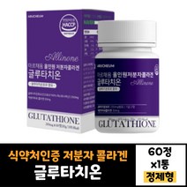 아르채움 올인원 글루타치온 60정 효모 저분자 피쉬 콜라겐 식약처인증 어류콜라겐 정 타입 20대 30대 40대 50대 효능 남자 여자