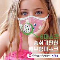 [식스마스크] 6MASK 밸브형(KF94 어린이) 초미세먼지 황사마스크 KF 94 패션마스크 식약처 인증, 스티치_XL, 상세페이지 참조6, 상세페이지 참조6