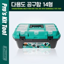 PROKIT 다용도/다목적공구함 14형 / 충격 방지 / 각종 장비 도구 수납 및 보관 / 휴대용 가방 / 작업용 툴백 박스 / 수납함, 도봉물산 1