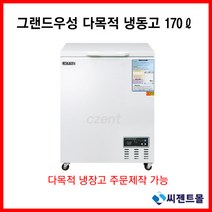 그랜드우성 업소용 냉동고 다목적 CWSM-170FA(170리터), 디지털